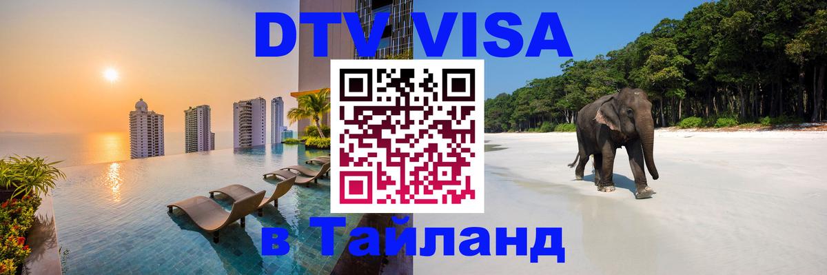 DTV Visa Thailand — прайс и условия, виза без дополнительных документов - 